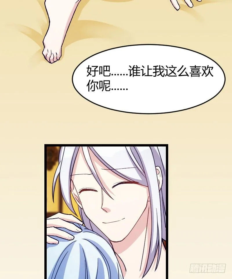 攻略他（下） 第15页
