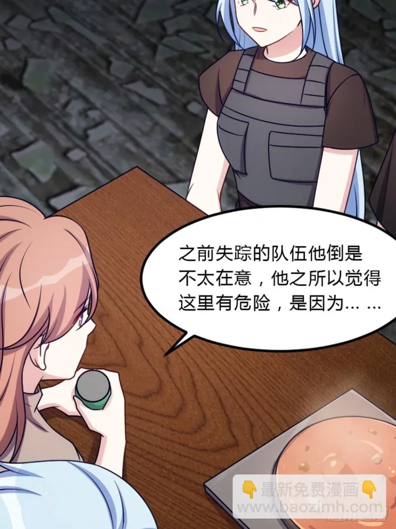 偷吃大部队 第23页