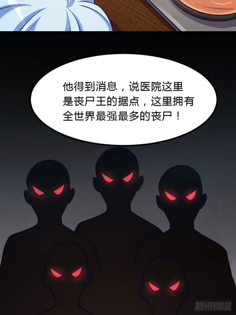 偷吃大部队 第24页