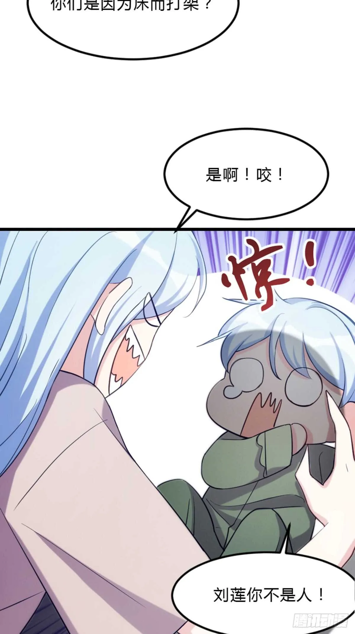 小瞧我是不是？ 第3页