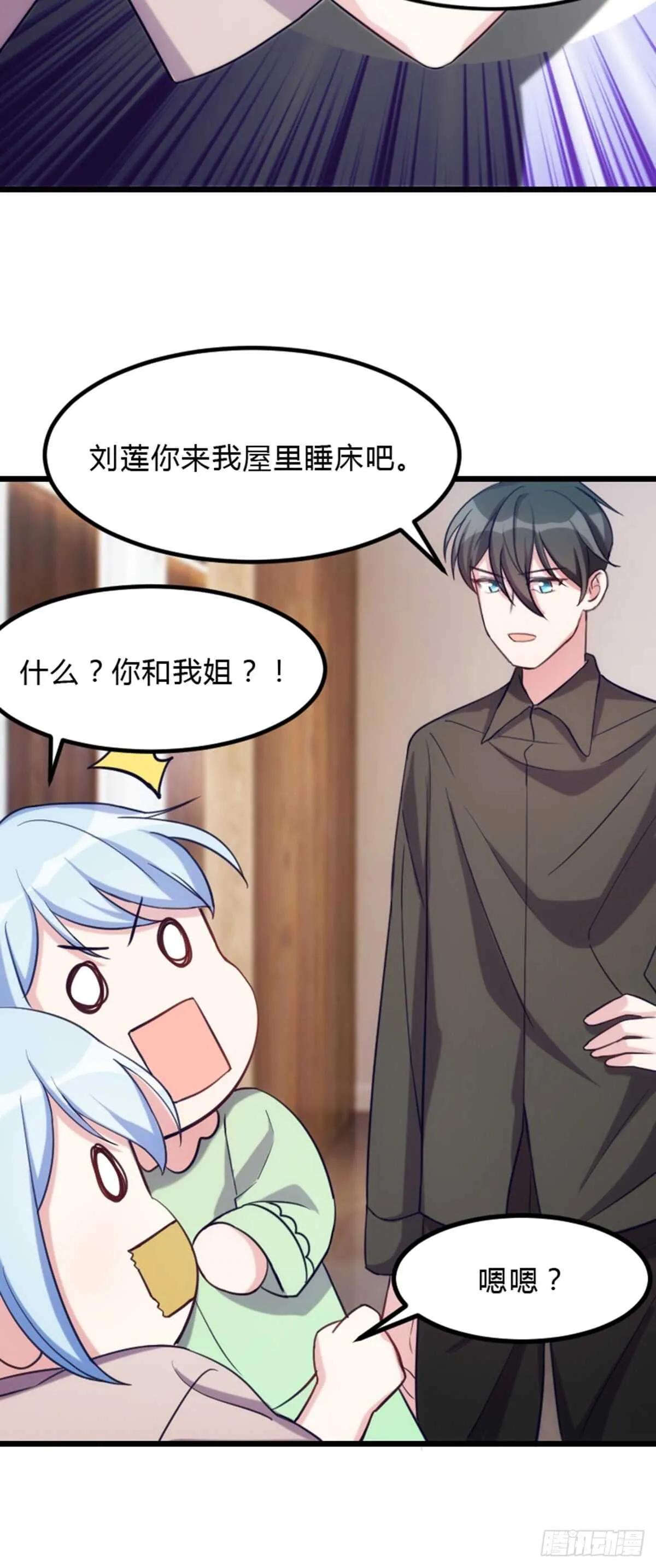 小瞧我是不是？ 第4页