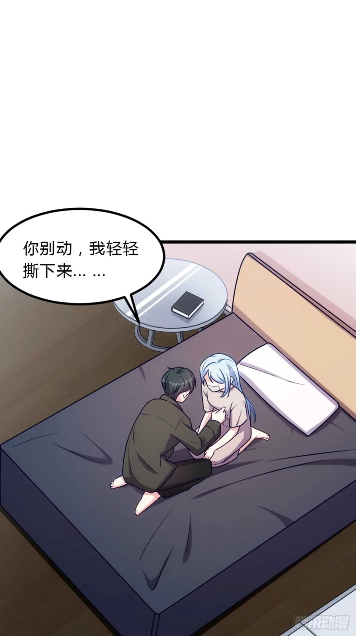 小瞧我是不是？ 第8页
