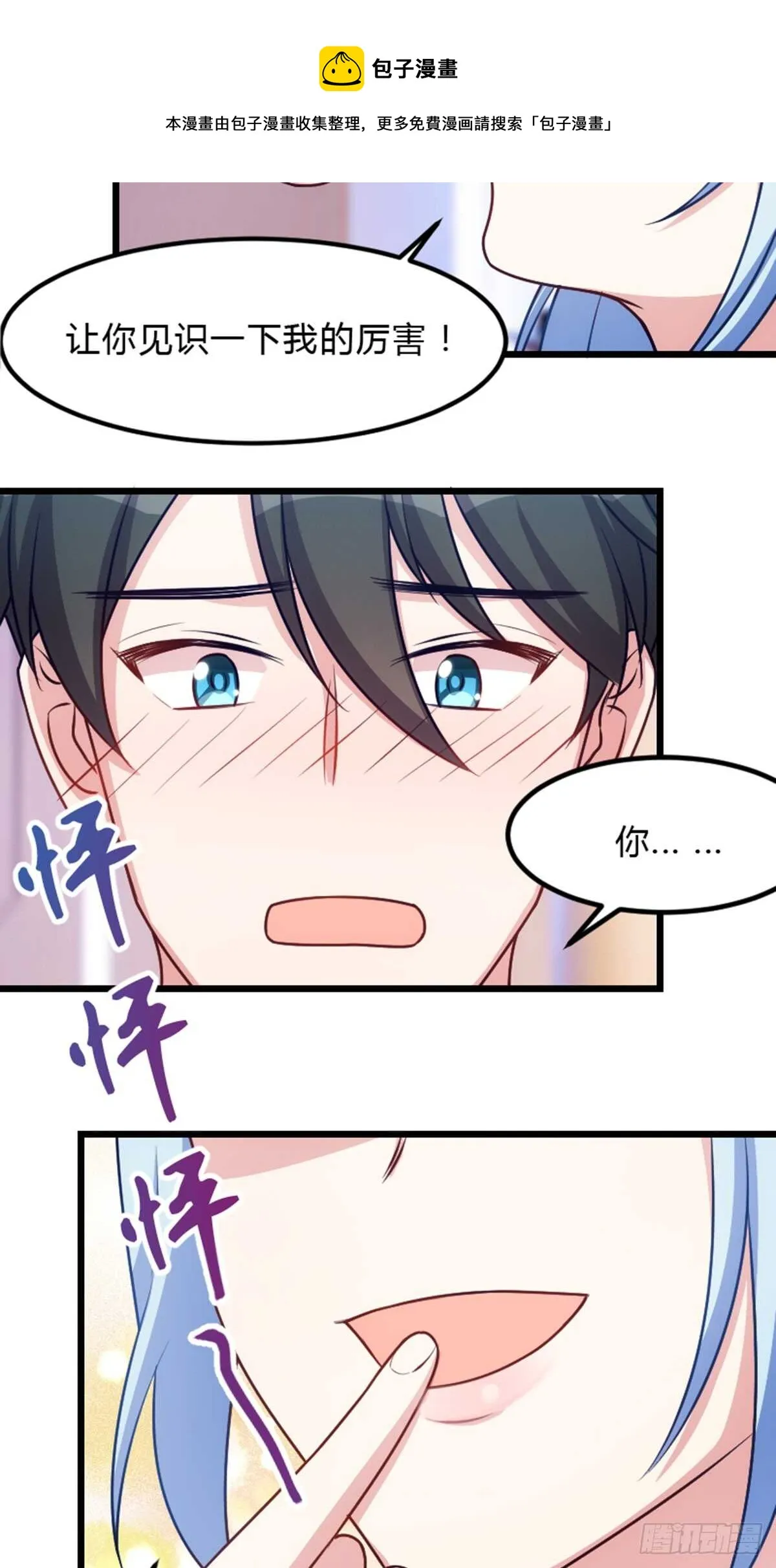 小瞧我是不是？ 第13页