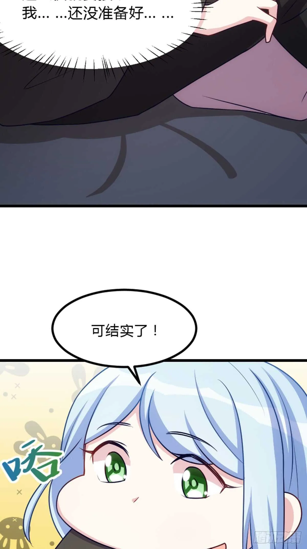 小瞧我是不是？ 第15页