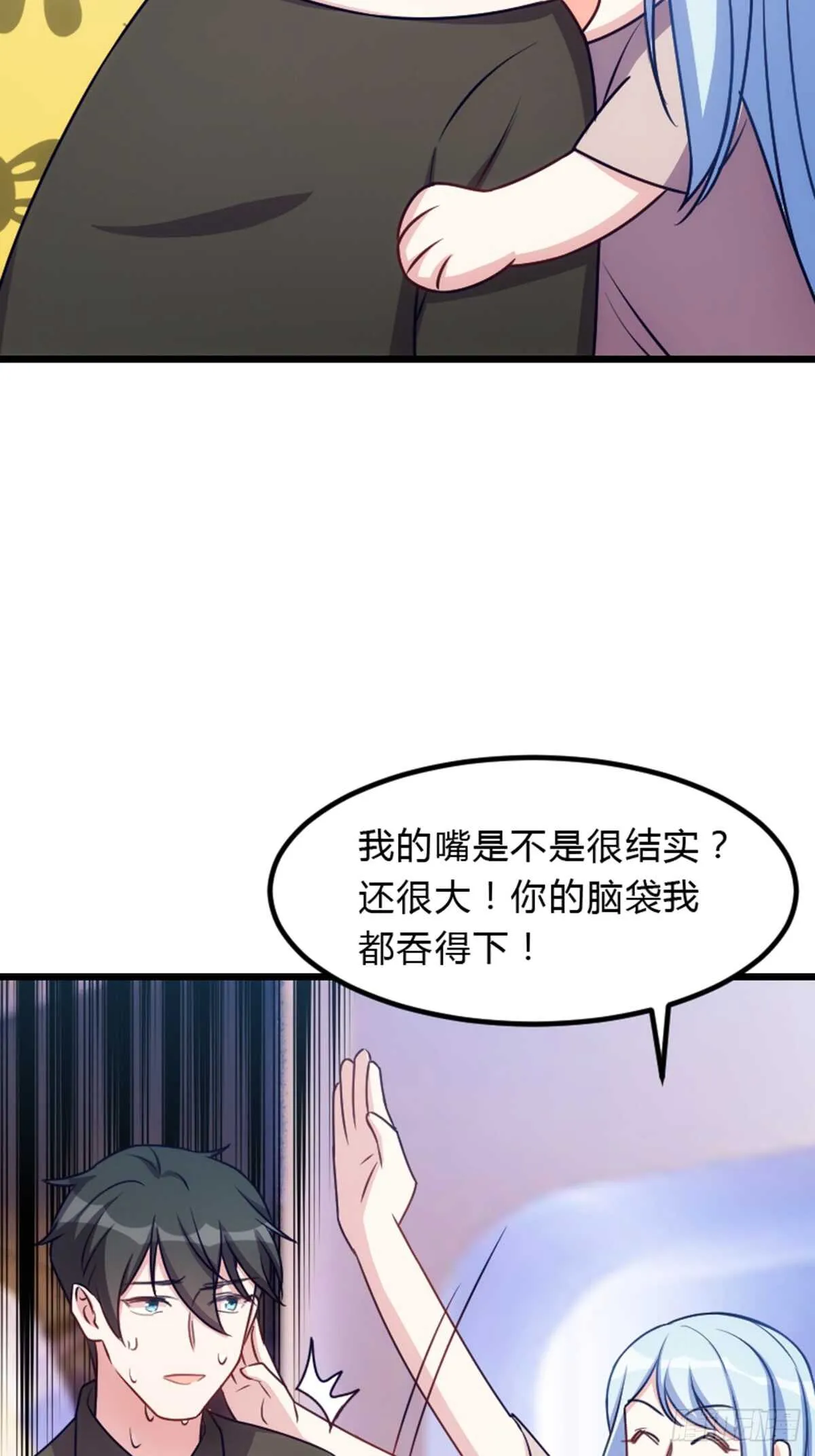 小瞧我是不是？ 第16页