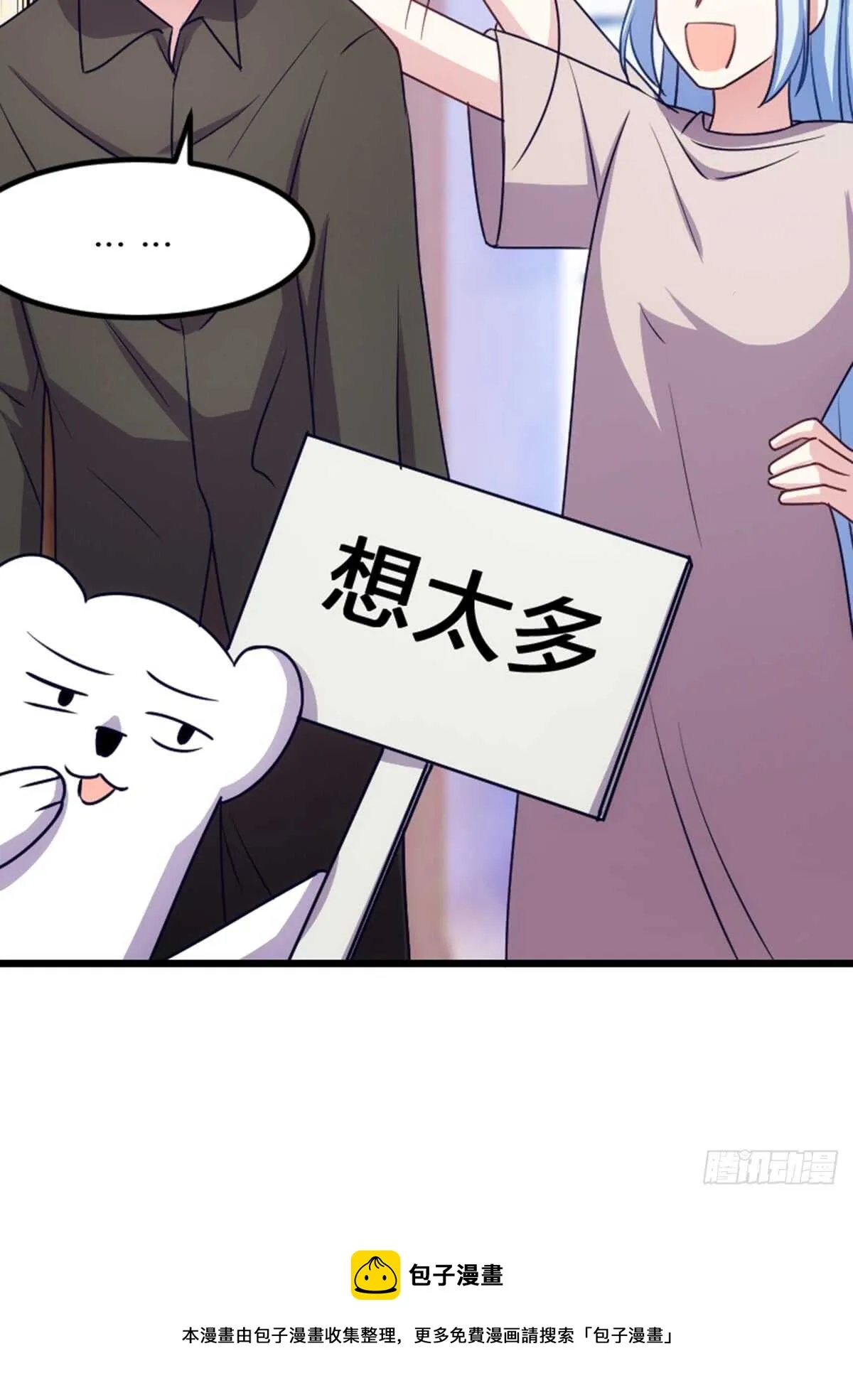 小瞧我是不是？ 第17页