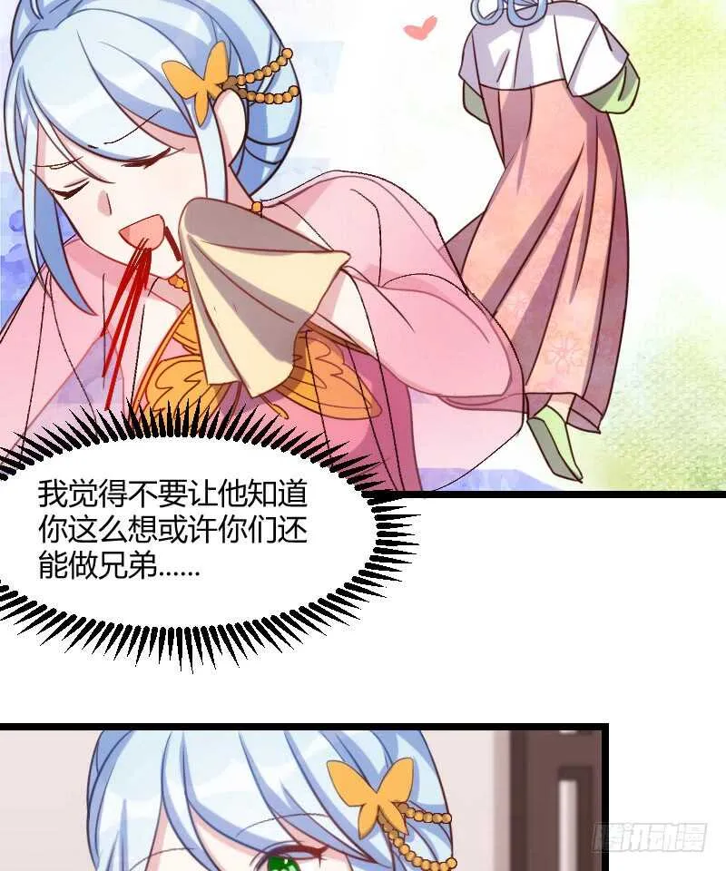 明天就是王妃（上） 第18页