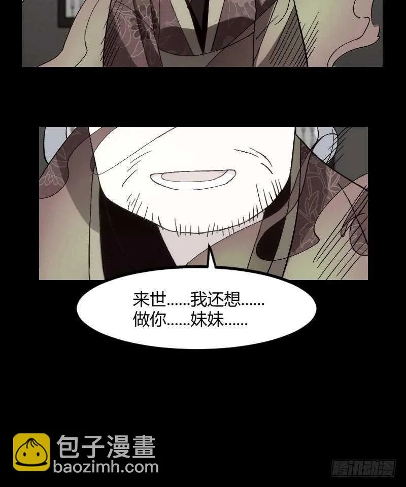 来世还做姐妹（上） 第3页