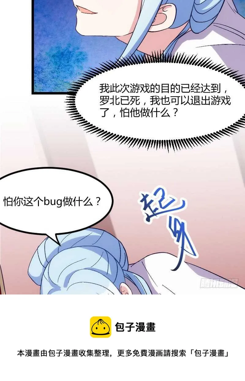 你才是bug（下） 第13页
