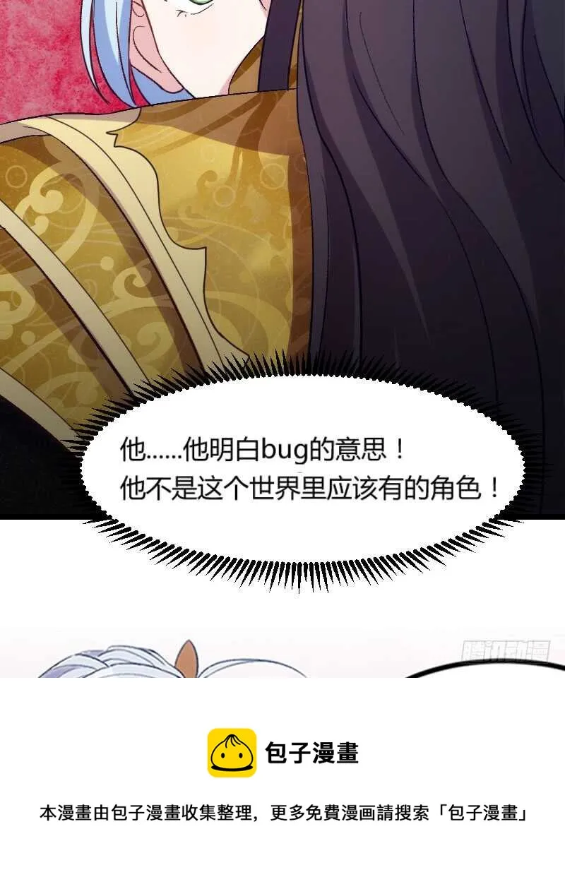 你才是bug（下） 第25页