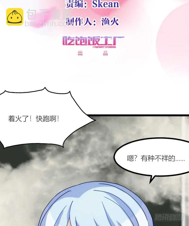 霸总世界的套路（下） 第2页
