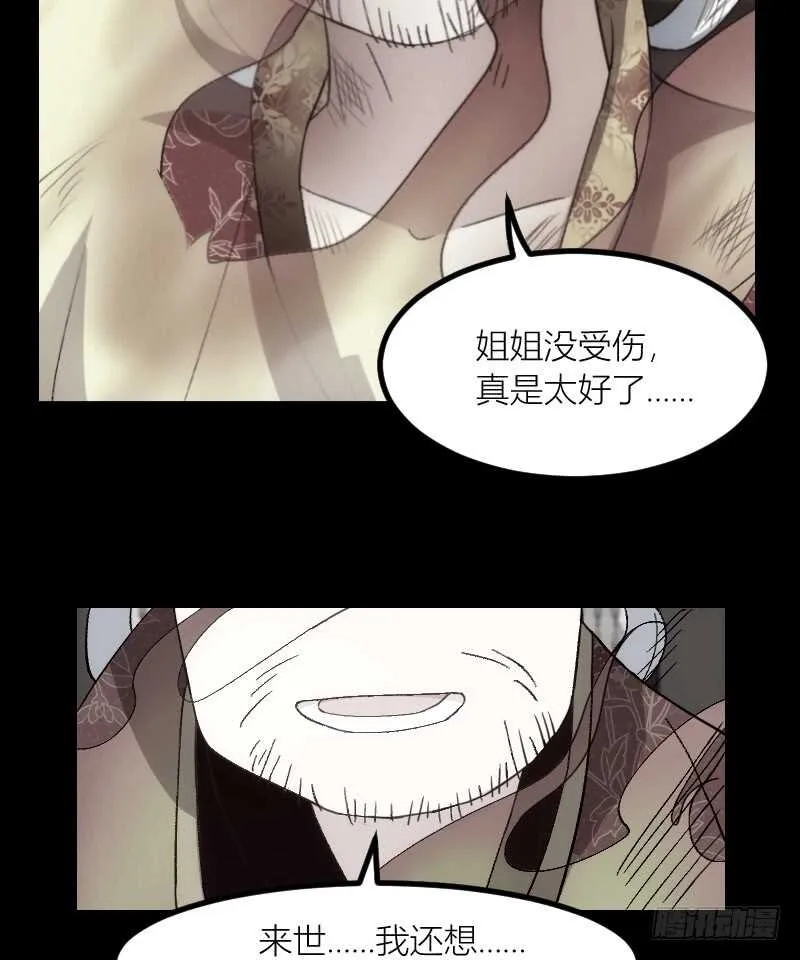 一场梦（下） 第24页