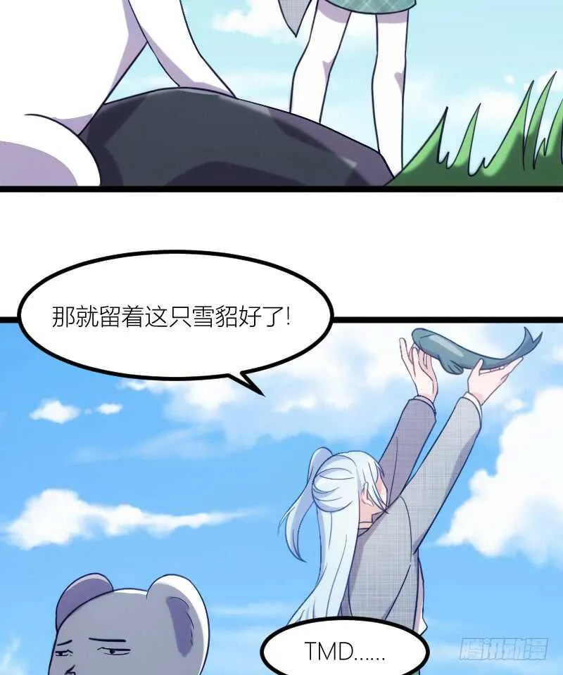 手下留情，自己貂！（下） 第11页