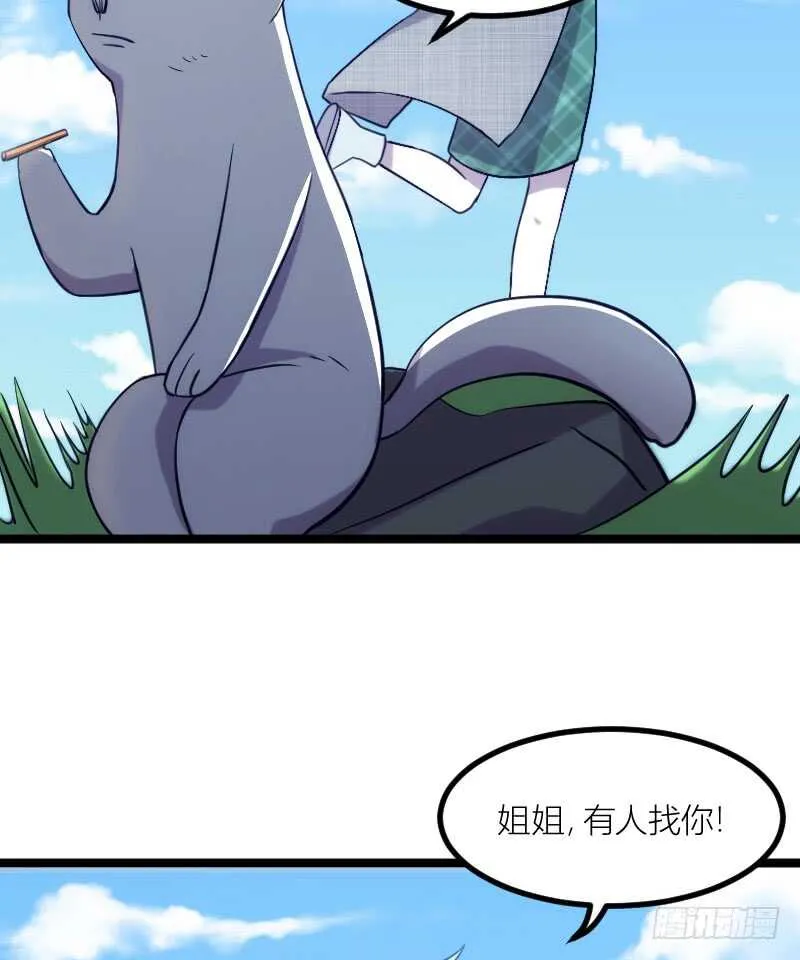 手下留情，自己貂！（下） 第12页