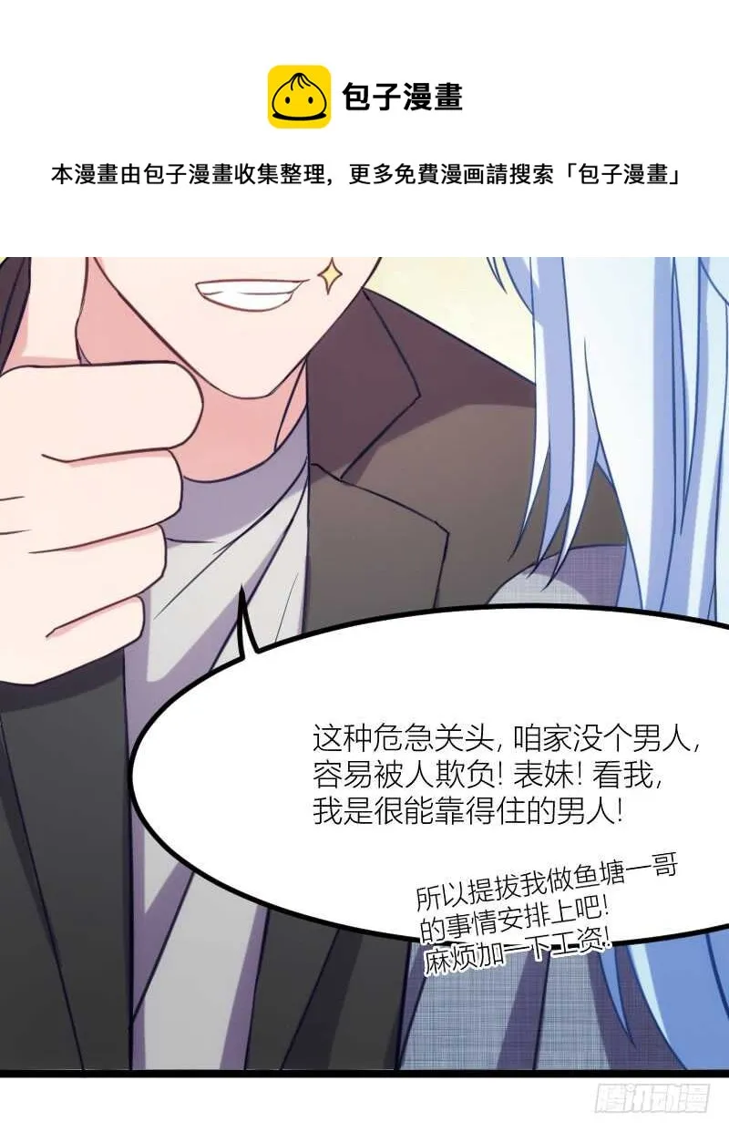 新技能，可以吃吗？（上） 第9页