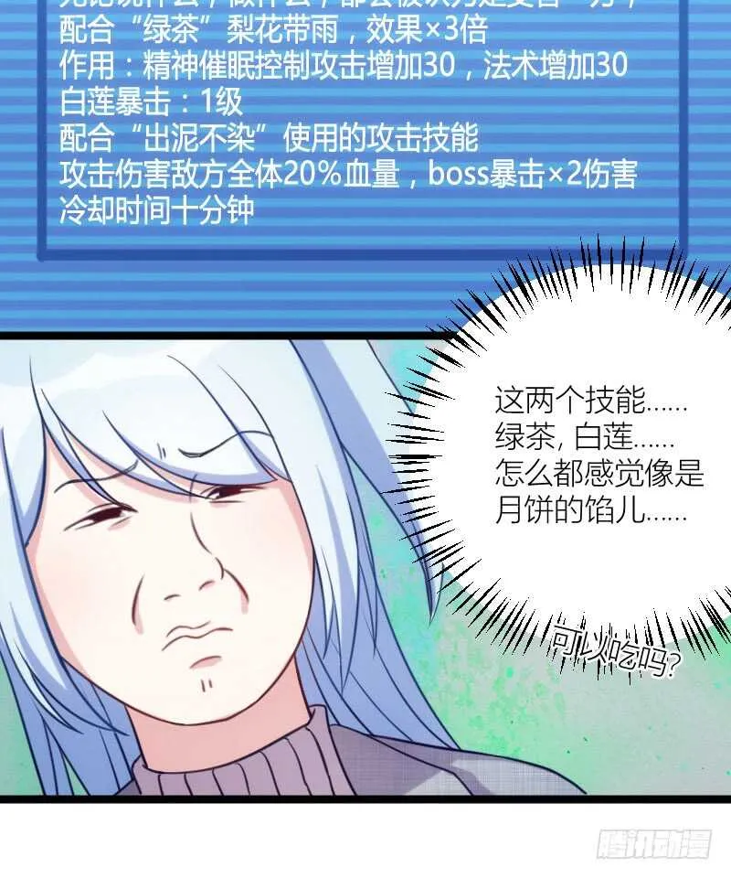 新技能，可以吃吗？（下） 第7页