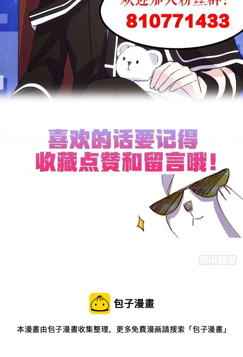 沟通的姿势太羞耻了！（下） 第33页