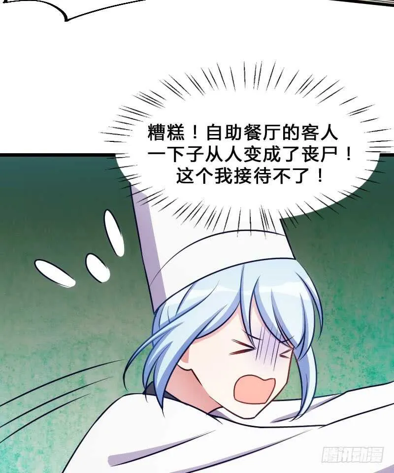 末世题材，启程！（下） 第18页