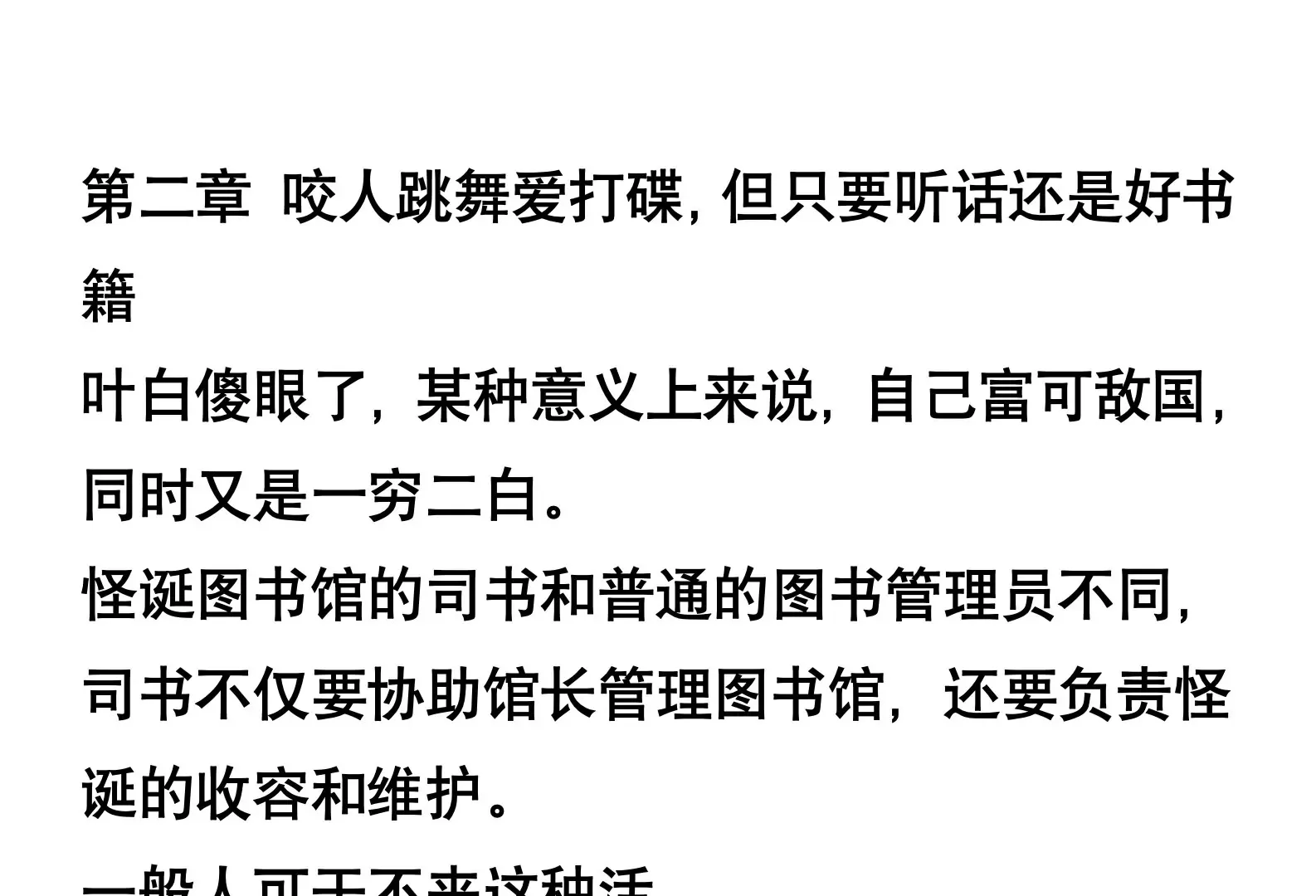 猫咪比穿越更重要 第16页
