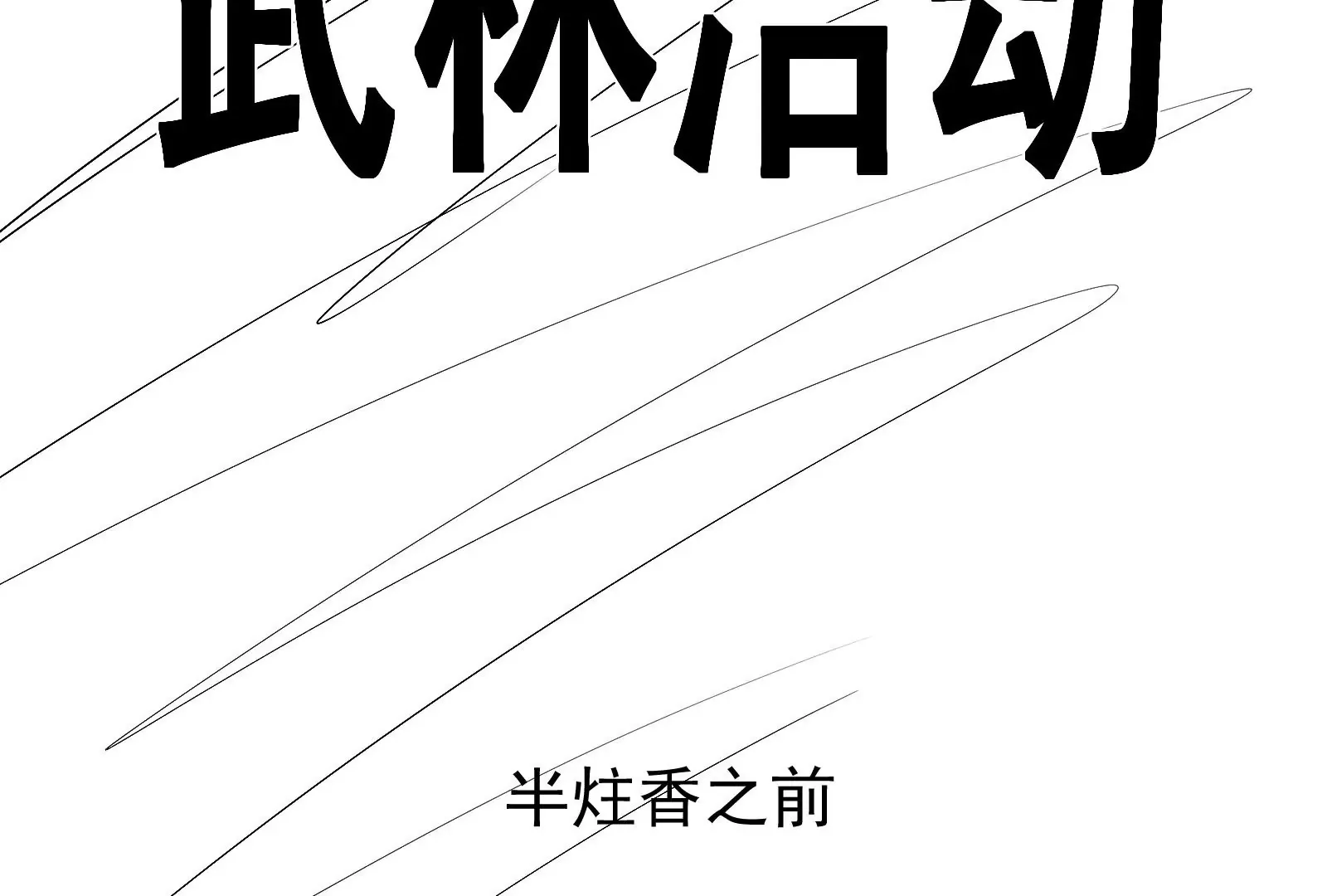 第1话 第14页