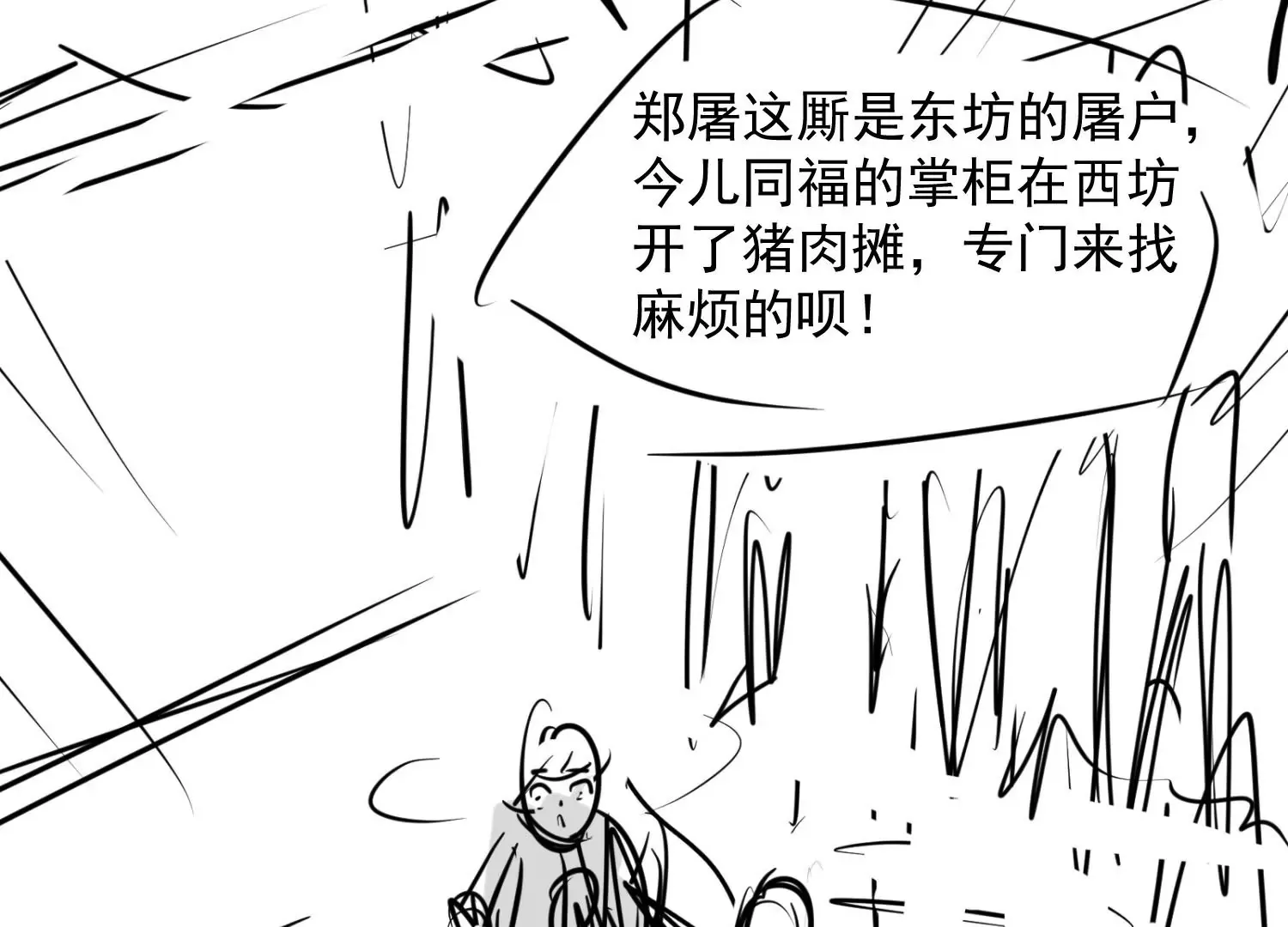 第2话 第6页