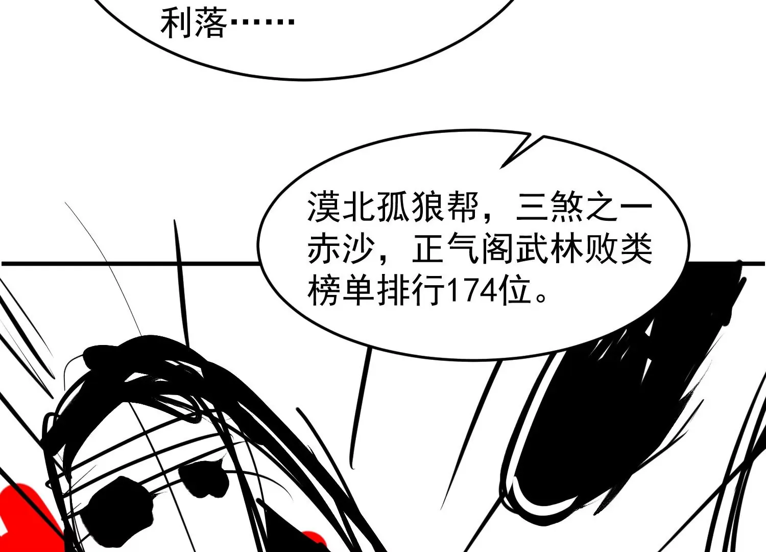 第3话 第31页