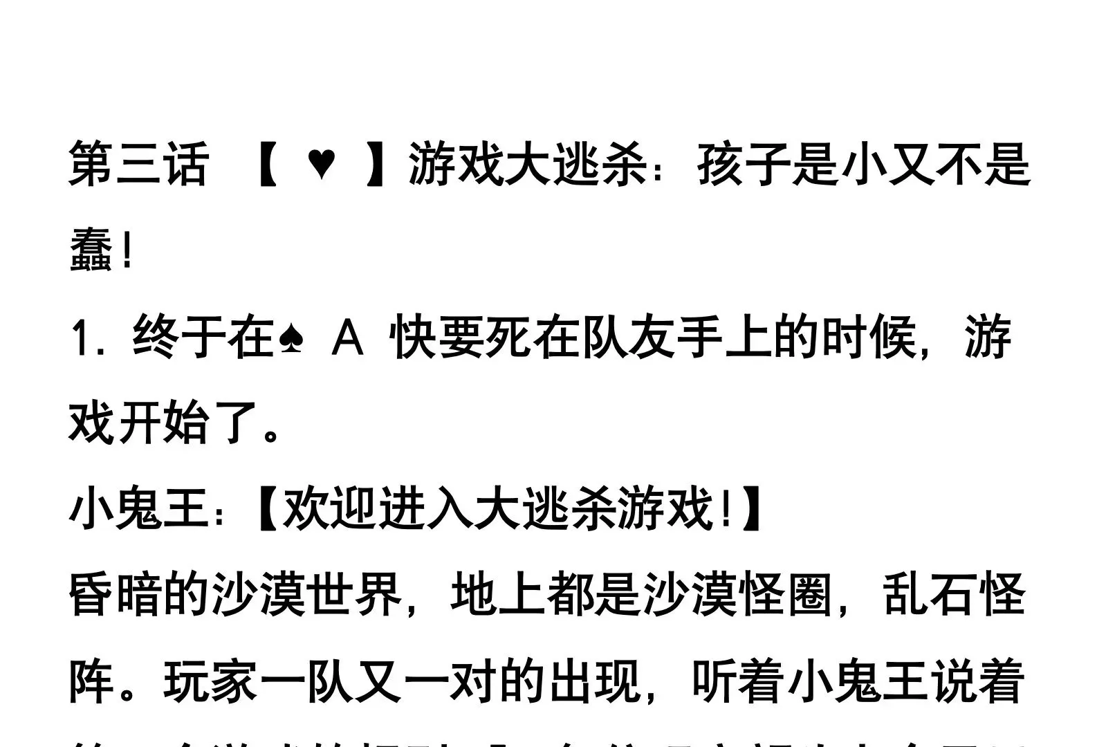 【 ♥ 】游戏大逃杀:孩子是小又不是蠢! 第1页
