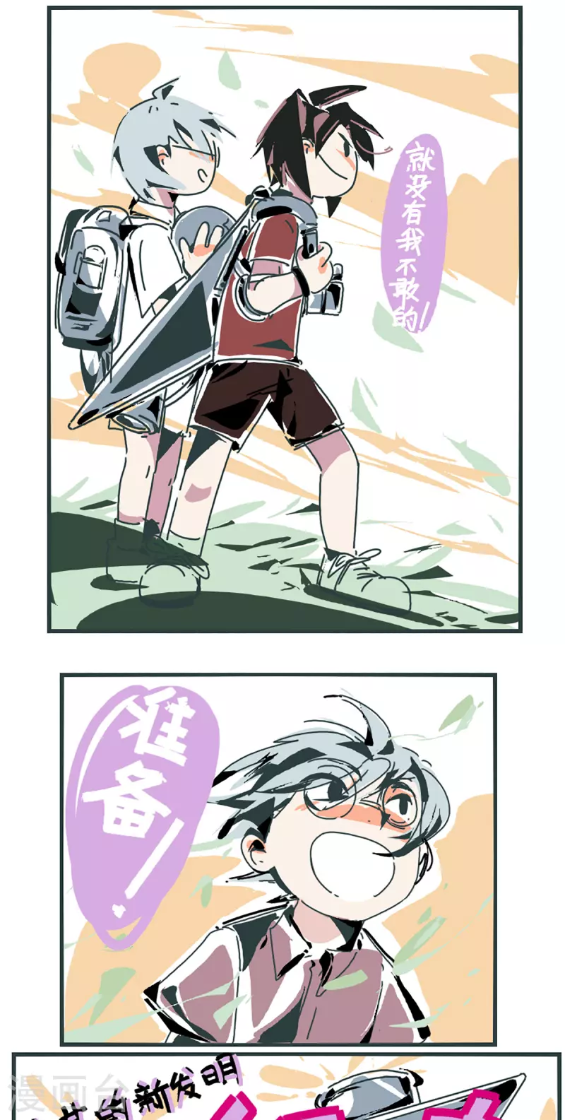 同人展出第七期 第11页