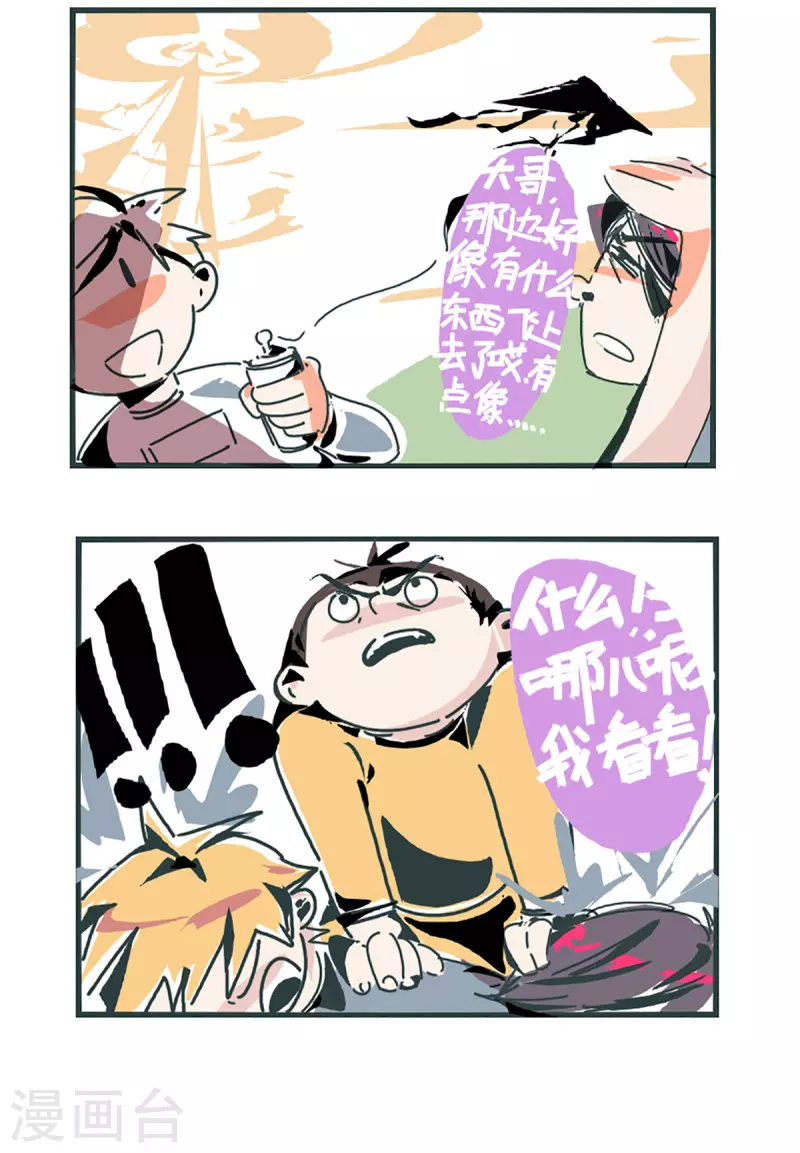 同人展出第七期 第14页