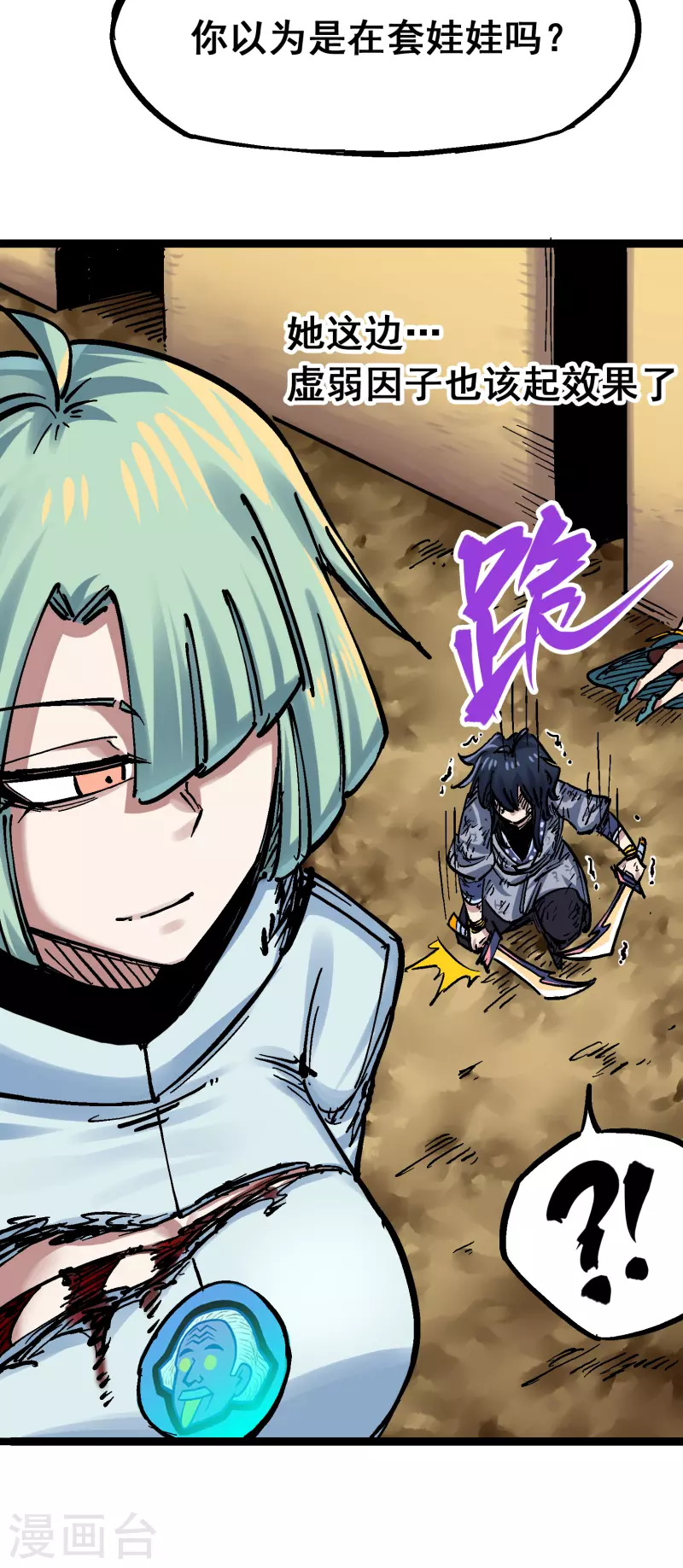 第8话10 混战 第10页