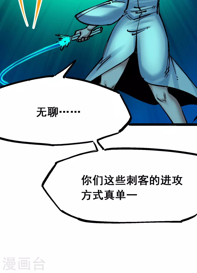 第8话9 唤醒 第6页