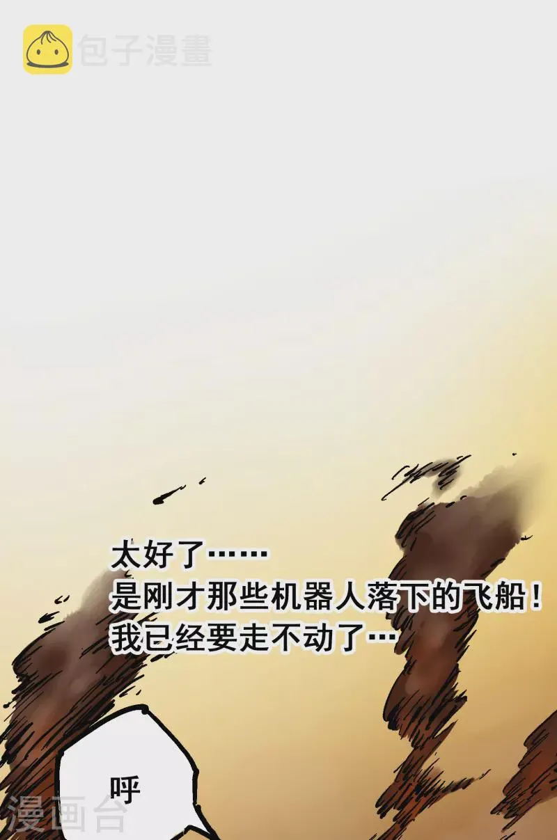 第8话9 唤醒 第22页