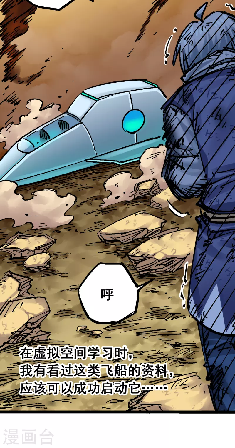 第8话9 唤醒 第23页