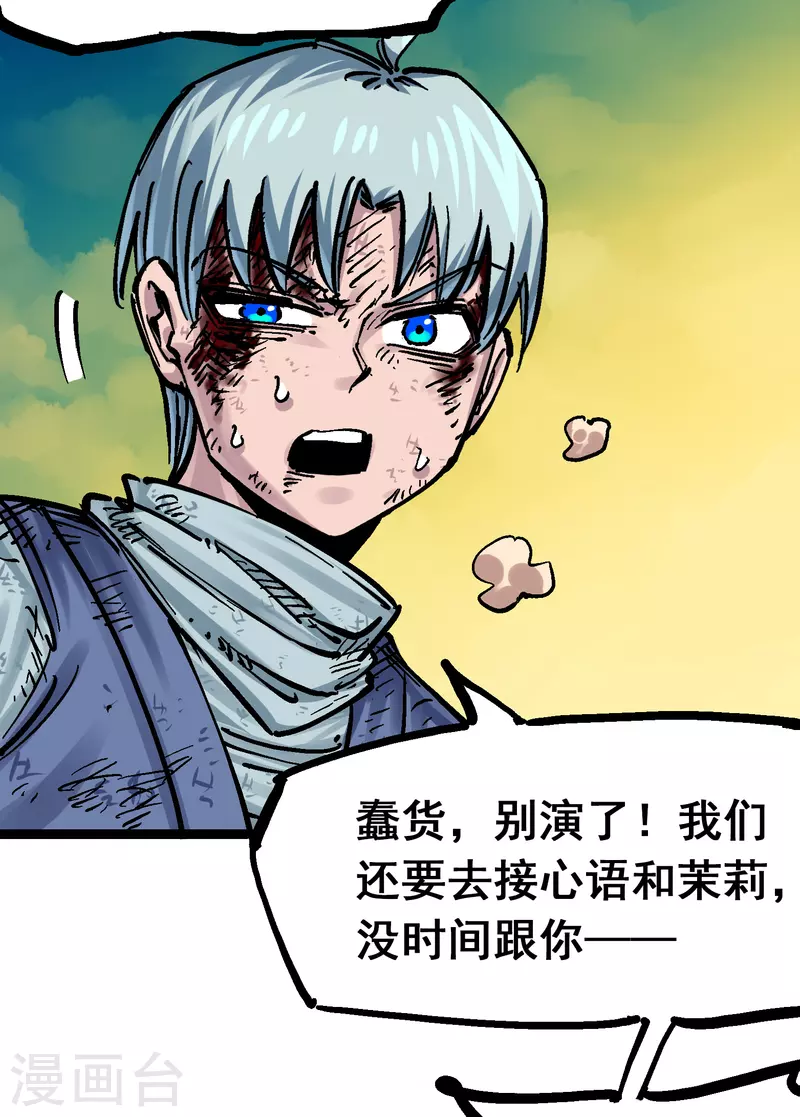 第8话9 唤醒 第30页