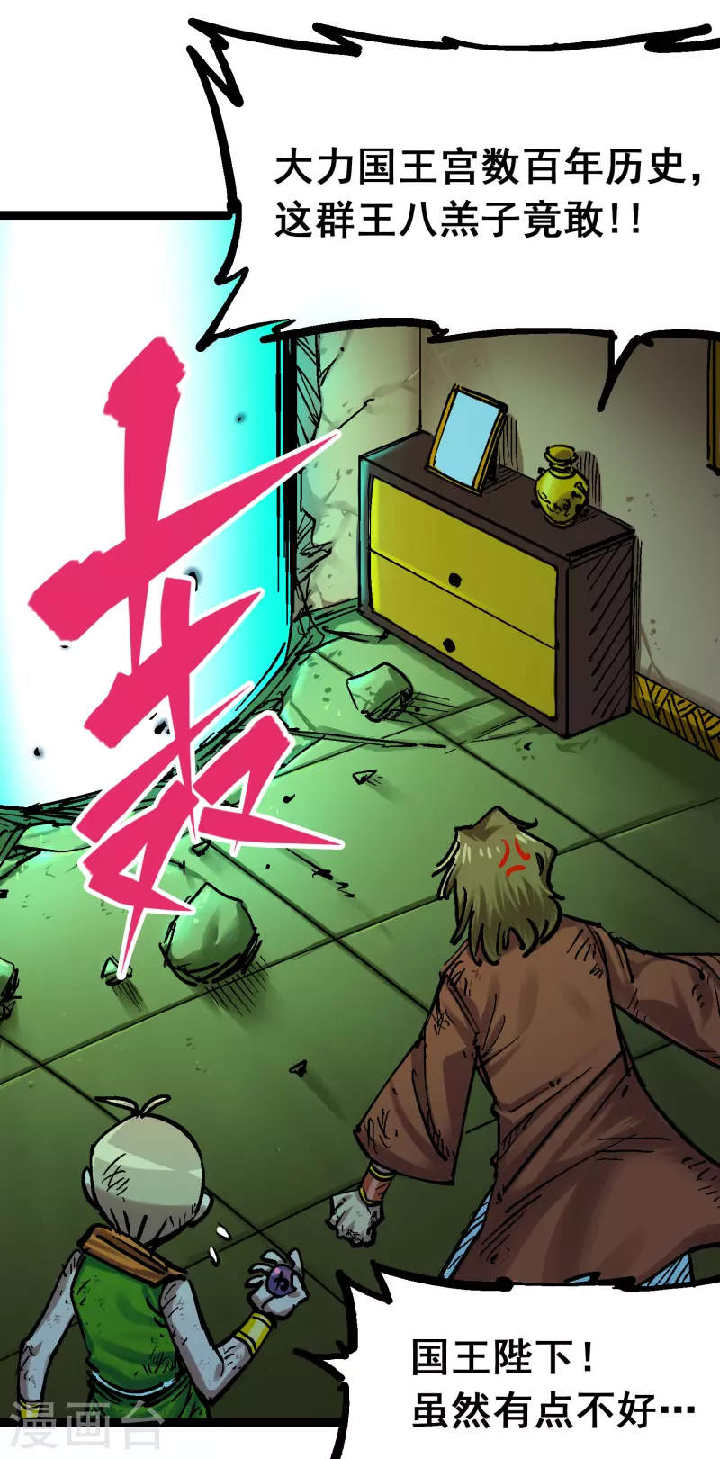 第8话5 选择 第8页