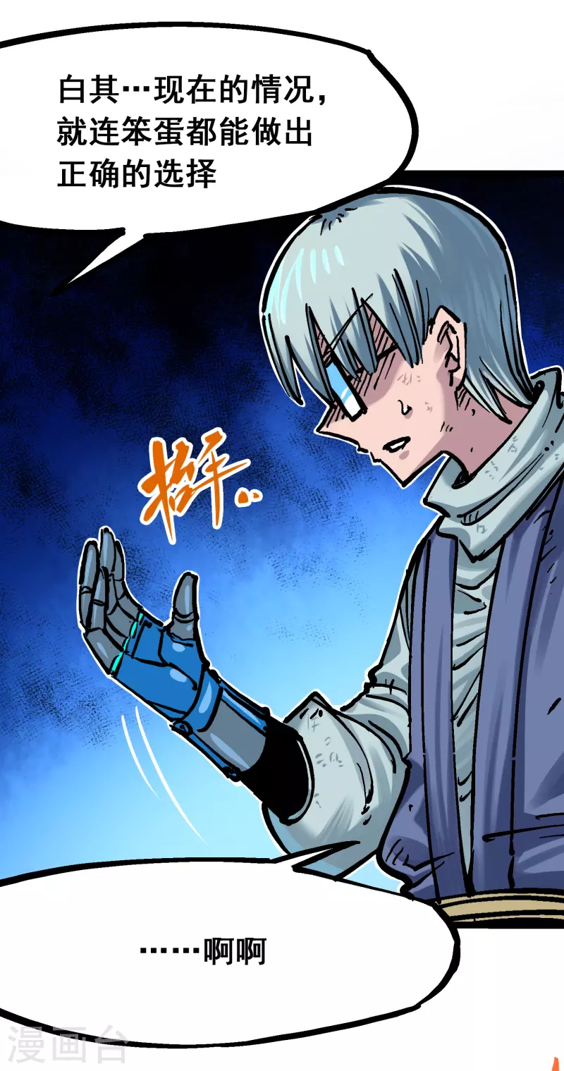 第8话5 选择 第40页