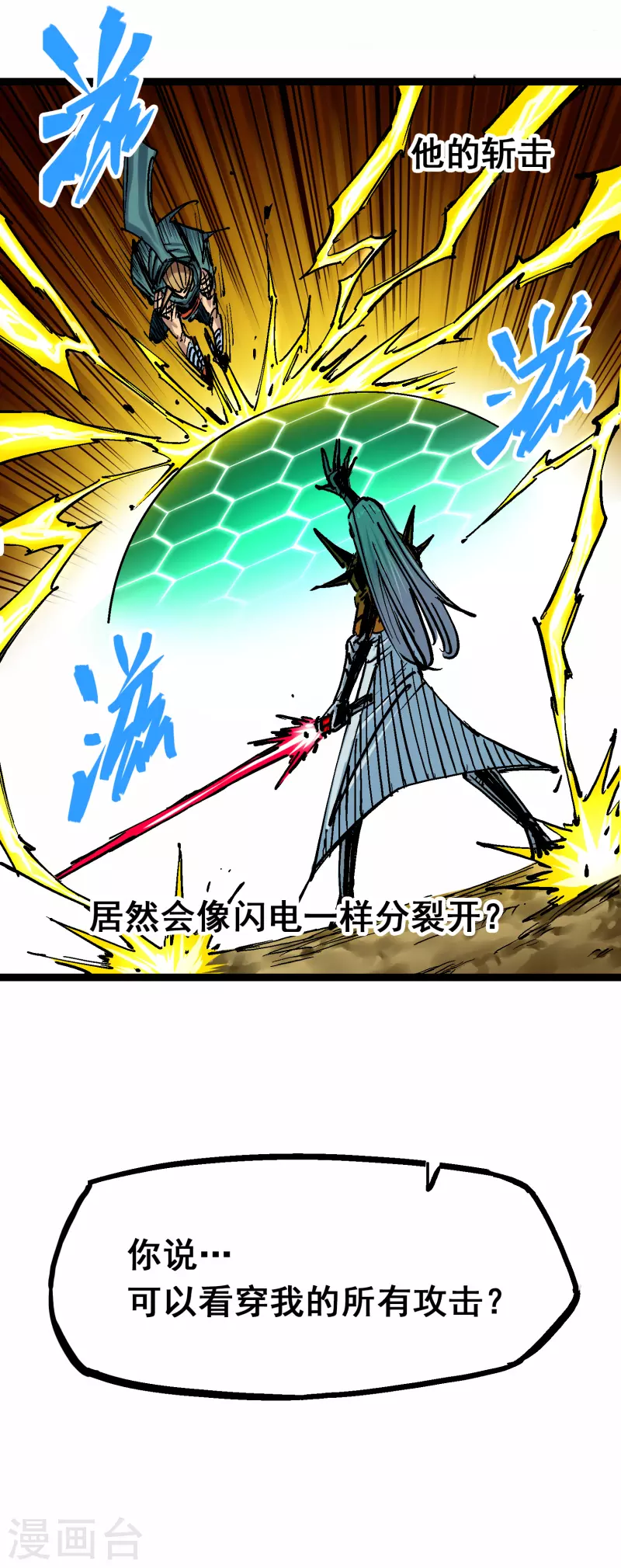 第8话3 麒麟VS森 第45页