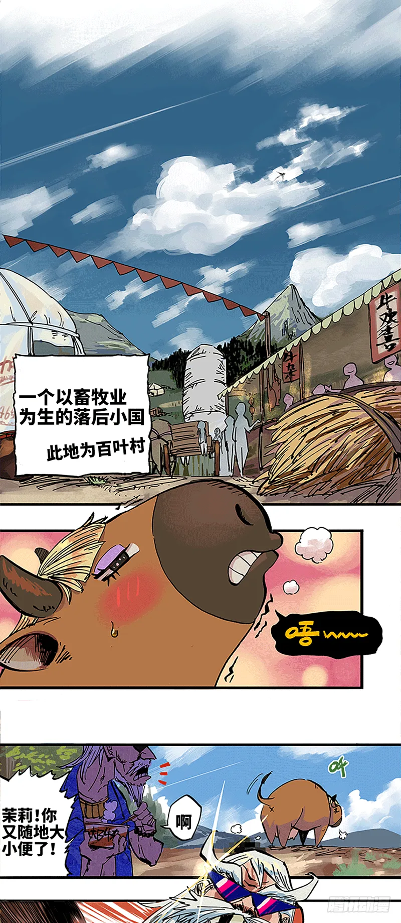 第一章01 莫浪与白其 第2页