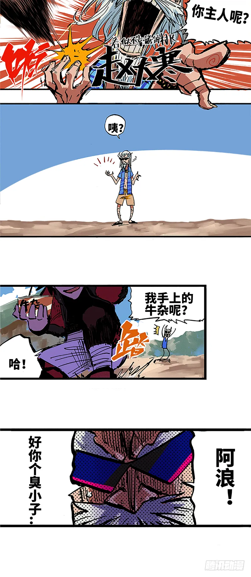 第一章01 莫浪与白其 第3页