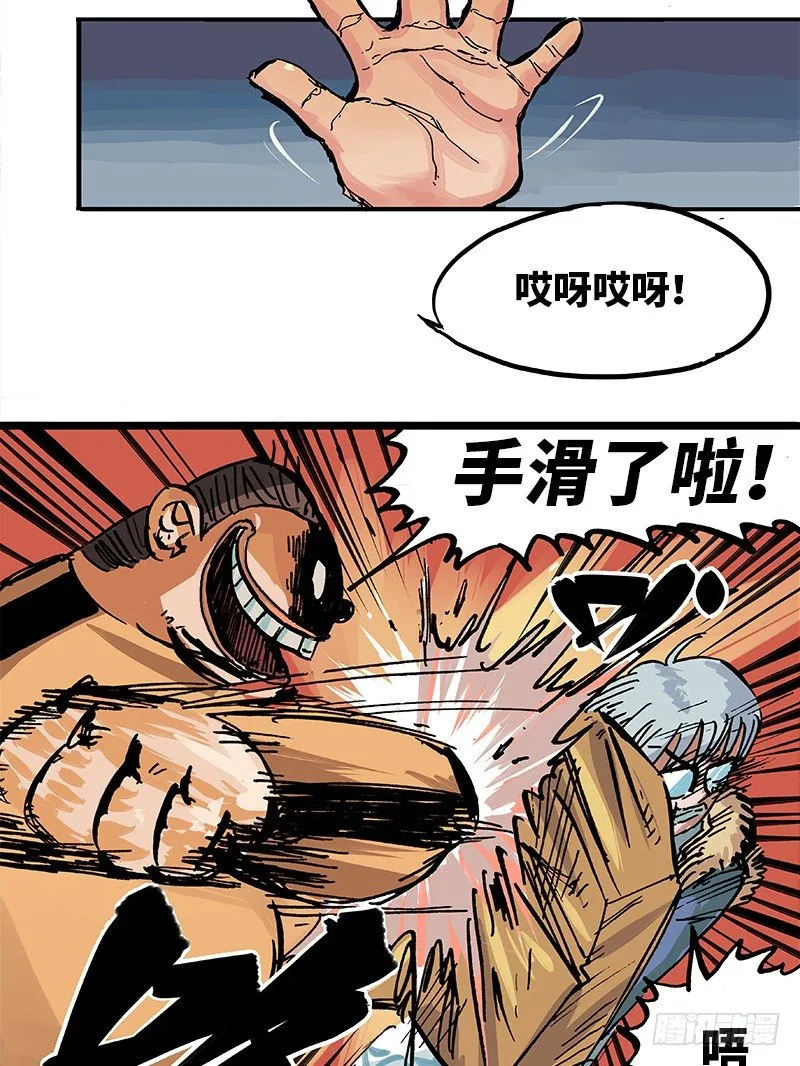 第一章01 莫浪与白其 第6页