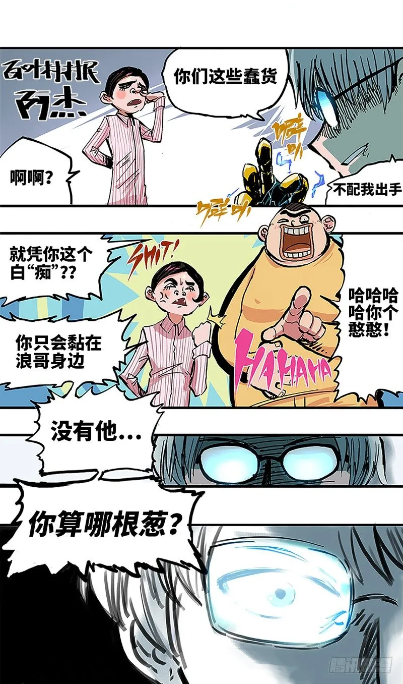 第一章01 莫浪与白其 第9页
