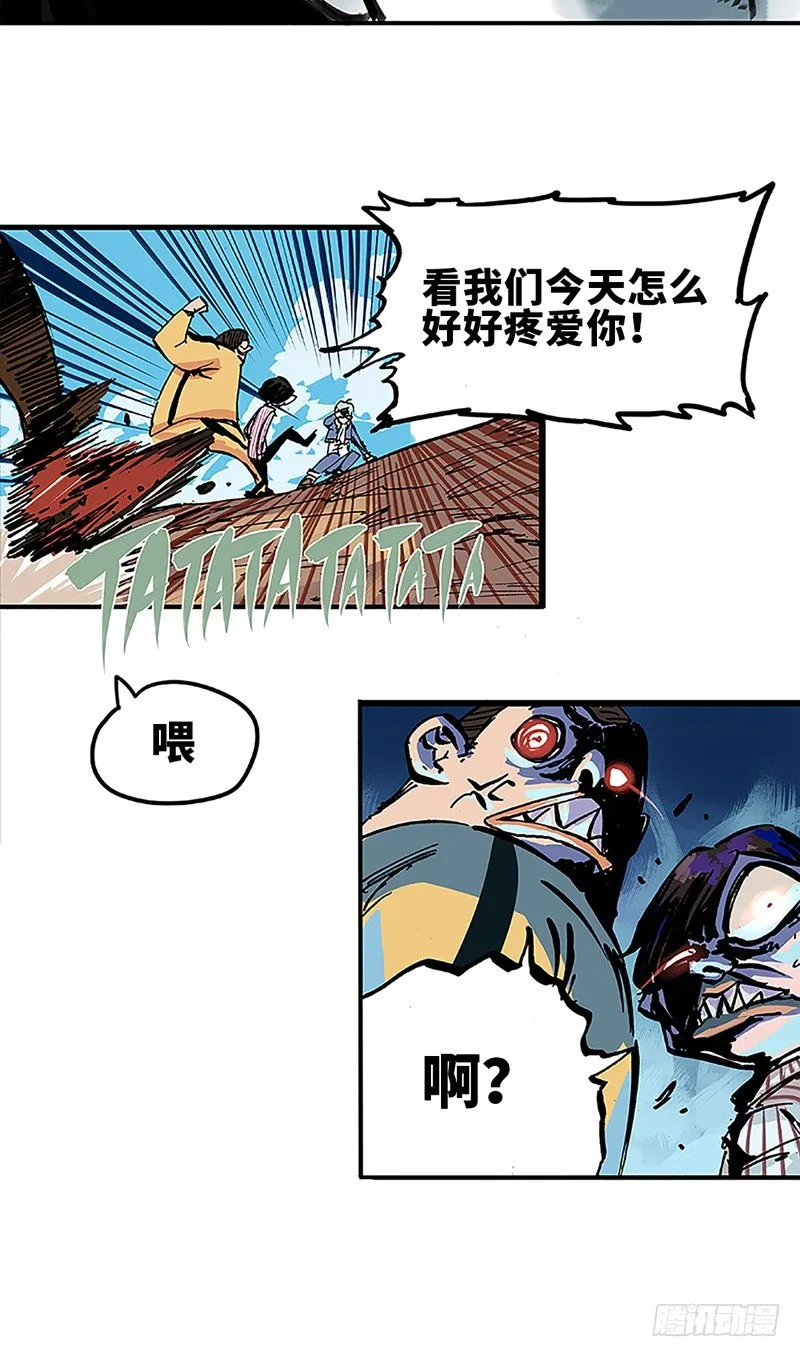 第一章01 莫浪与白其 第10页
