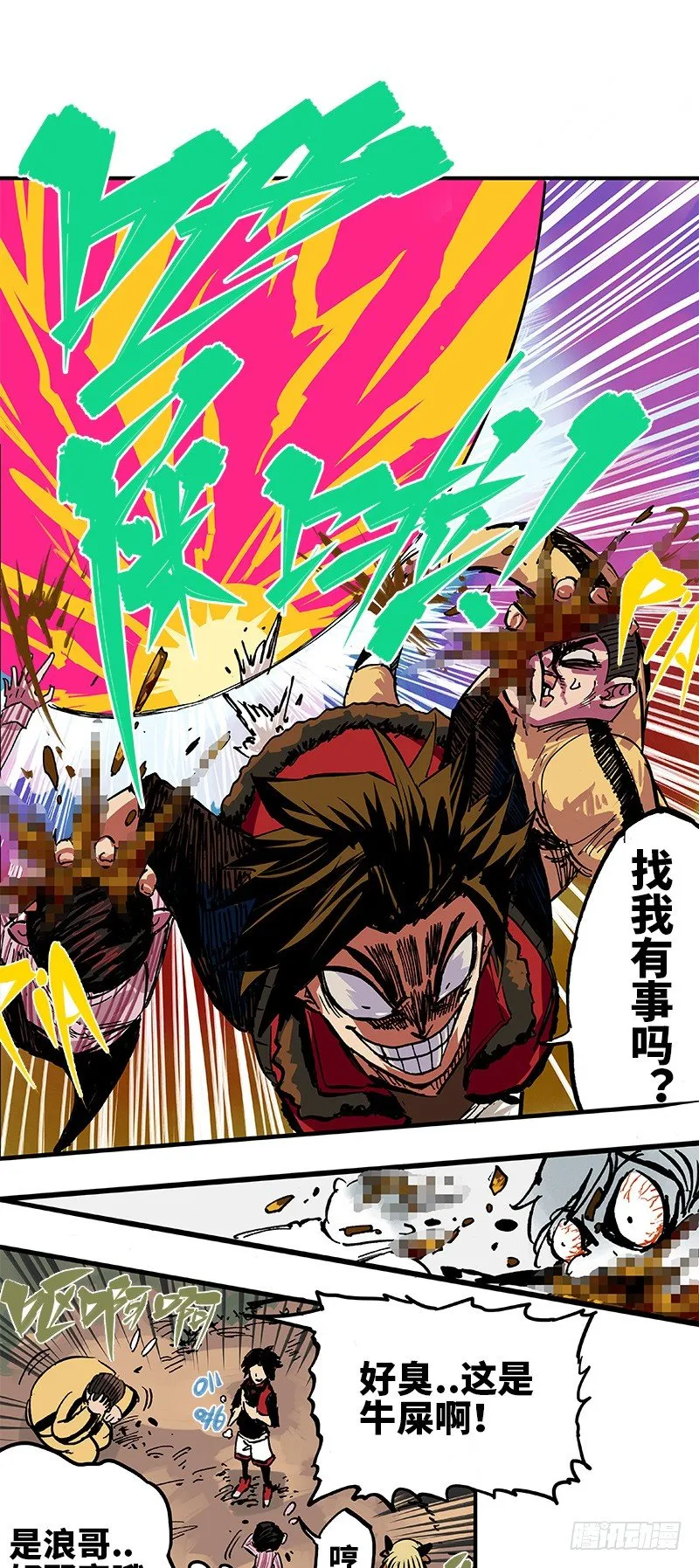 第一章01 莫浪与白其 第11页