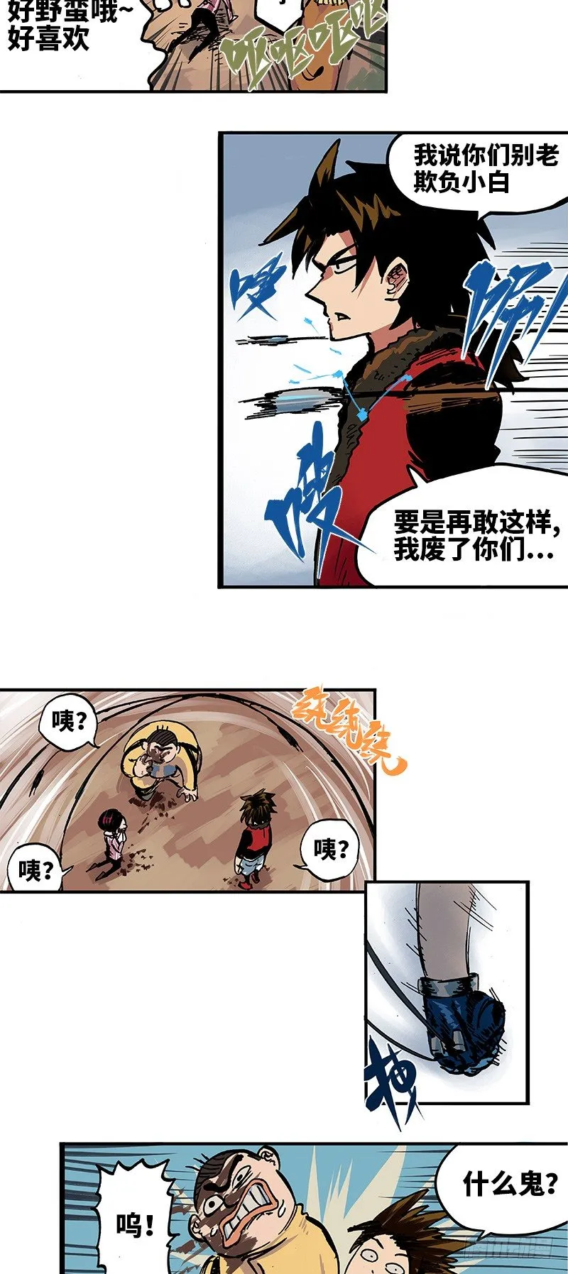 第一章01 莫浪与白其 第12页