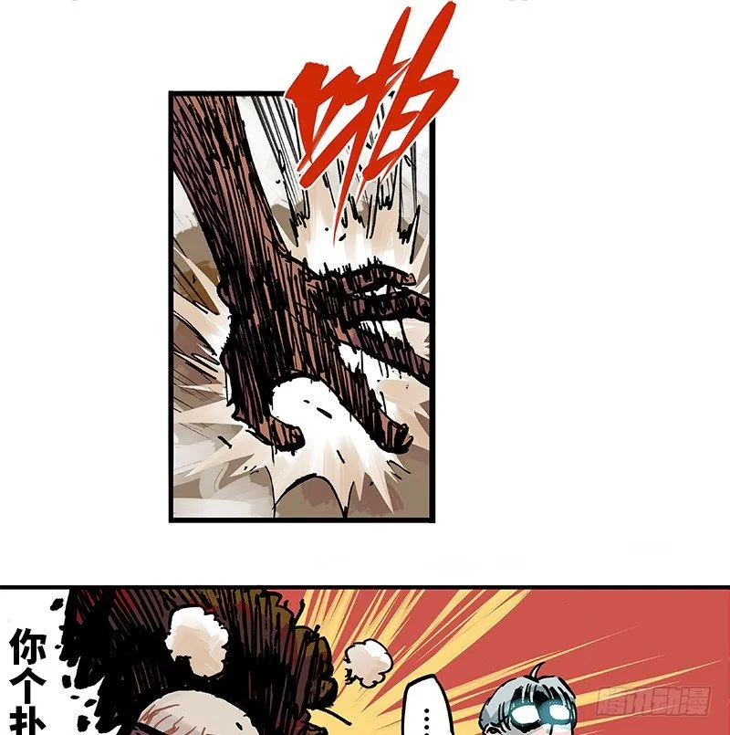 第一章01 莫浪与白其 第14页