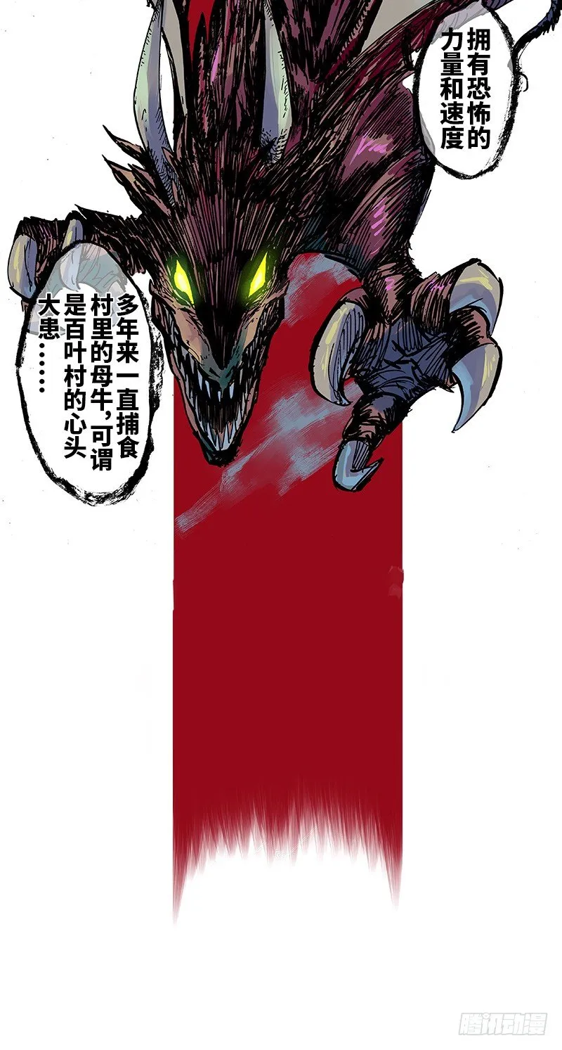 第一章01 莫浪与白其 第19页