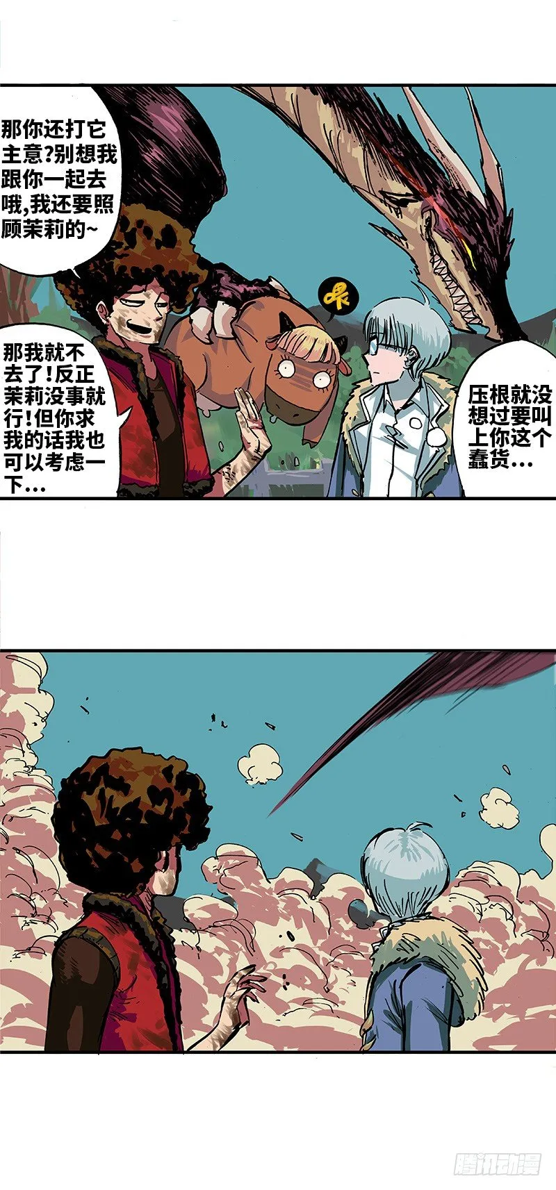第一章01 莫浪与白其 第20页