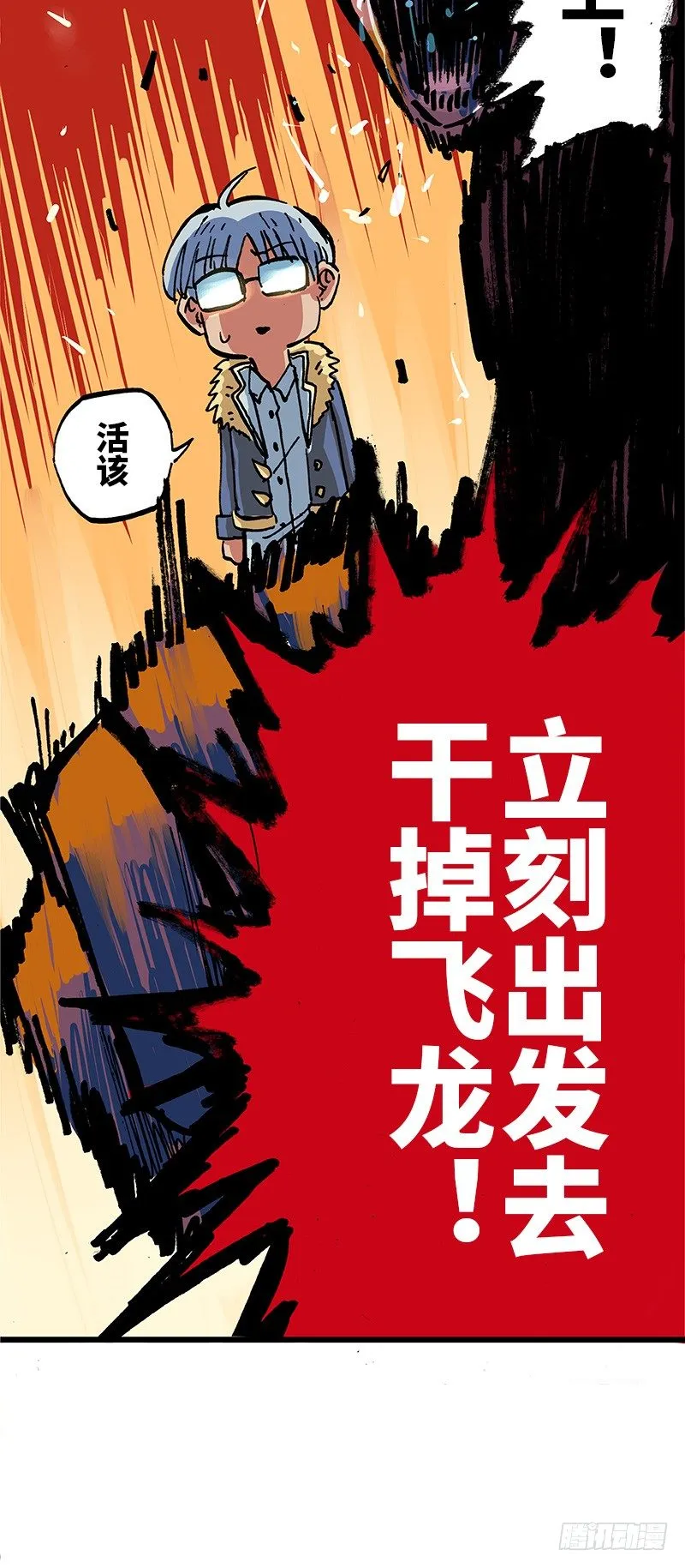 第一章01 莫浪与白其 第24页