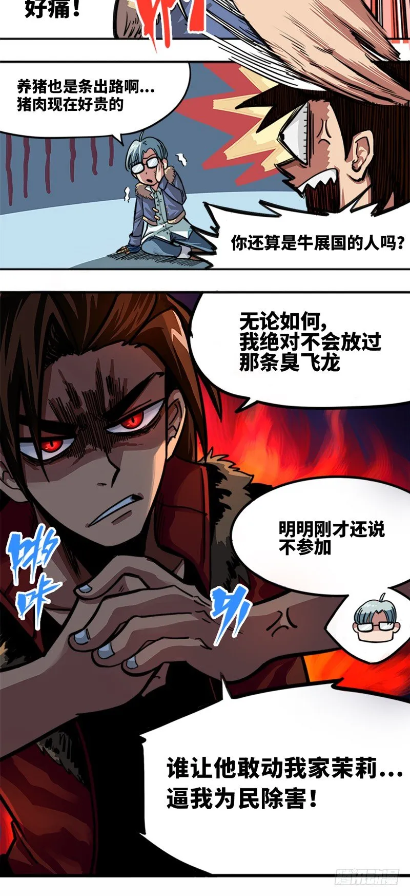 第一章02 擀面杖 第3页