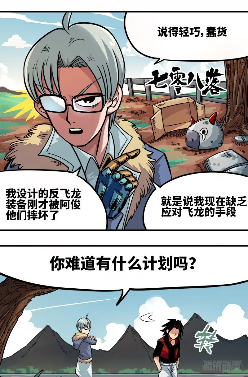 第一章02 擀面杖 第4页